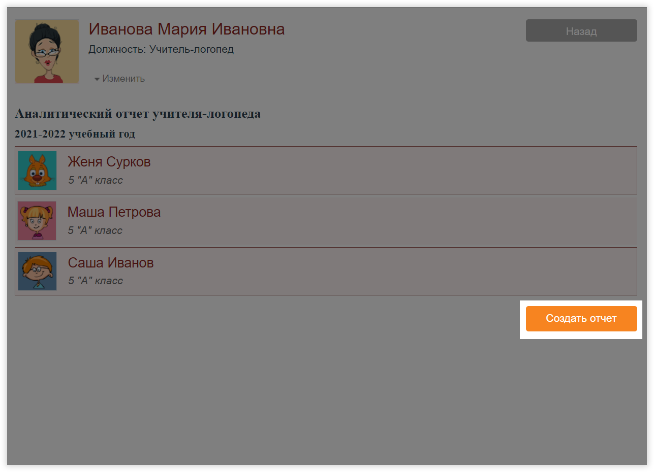 Годовой аналитический отчет педагога-психолога ДОУ